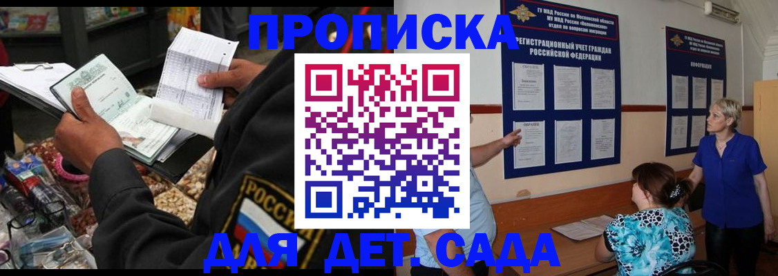 временная регистрация надежно в Барнауле