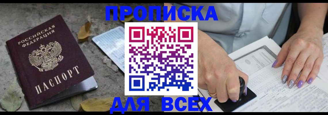 временная регистрация в квартире в Барнауле