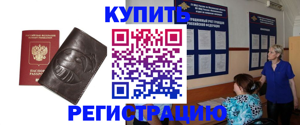 временная регистрация 2025 в Барнауле