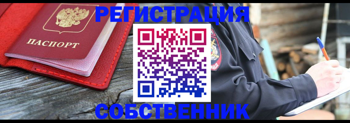 временная регистрация законно в Барнауле